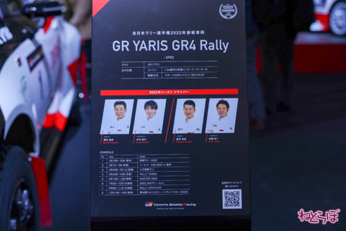 トヨタ自動車 東京オートサロン2022 ブース 展示 車両 写真 GRNM ヤリス GT3 CONCEPT