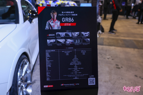 トヨタ自動車 東京オートサロン2022 ブース 展示 車両 写真 GRNM ヤリス GT3 CONCEPT