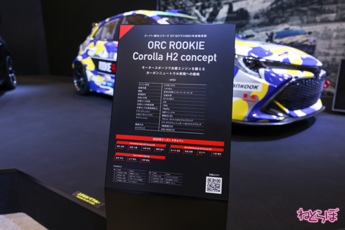 トヨタ自動車 東京オートサロン2022 ブース 展示 車両 写真 GRNM ヤリス GT3 CONCEPT