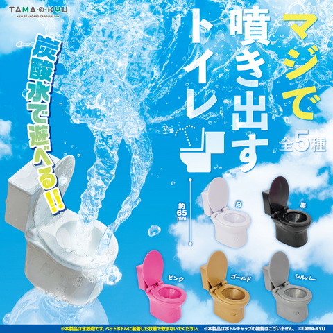 マジで噴き出すトイレ