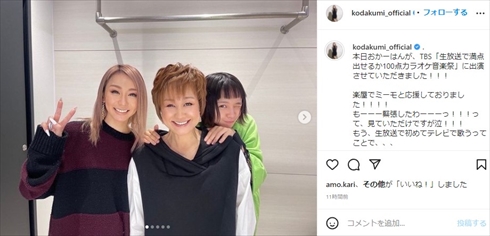 倖田來未 母親 misono 茂子 生放送で満点出せるか100点カラオケ音楽祭 歌声 インスタ