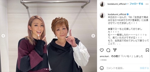 倖田來未 母親 misono 茂子 生放送で満点出せるか100点カラオケ音楽祭 歌声 インスタ
