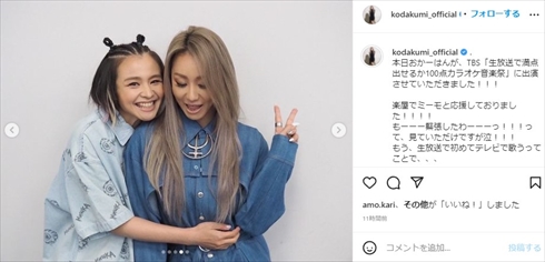 倖田來未 母親 misono 茂子 生放送で満点出せるか100点カラオケ音楽祭 歌声 インスタ