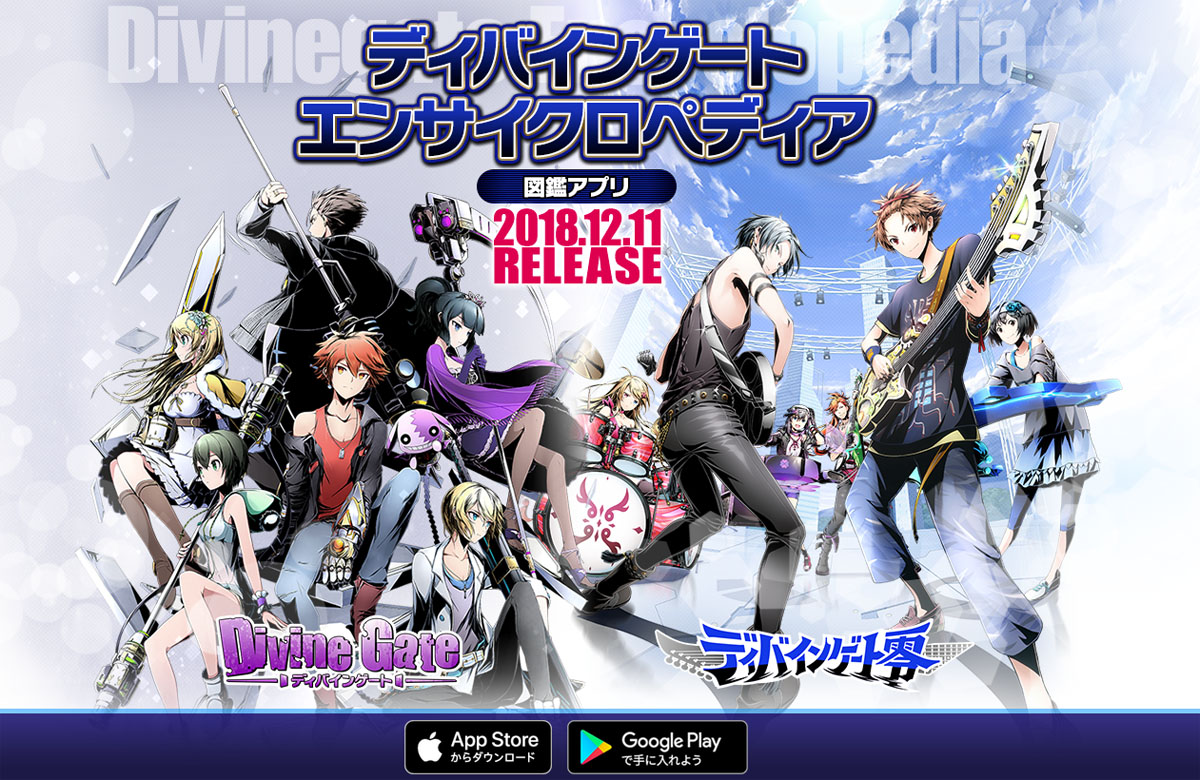 勝手に「サービス終了ゲーム総選挙」をやったら6700票も集まってしまったので結果を発表します　2位の「ディバインゲート」を抑えて1位に輝いたのは……