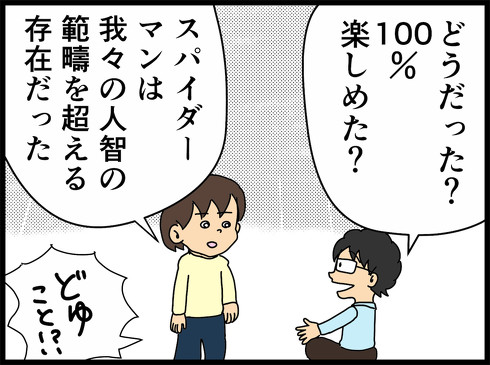 スパイダーマン スパイディ 映画 感想 マーベル レビュー