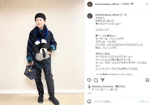 美川憲一 昔 若い頃 現在 インスタ