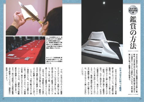 三日月宗近など名刀を紹介 『日本刀入門』『刀装具 新・解体新書』が1