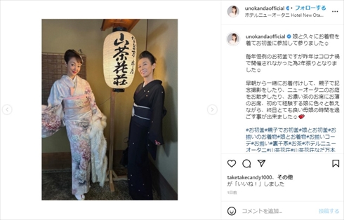 神田うの 娘 着物 デザイン 親子 初釜 ホテルニューオータニ 山茶花荘 萬田久子 インスタ