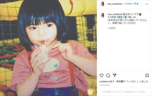 美緒 仲村トオル 鷲尾いさ子 娘 長女 今夜くらべてみました インスタ