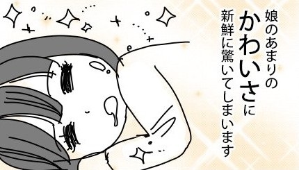 我が子はひたすらかわいいという話