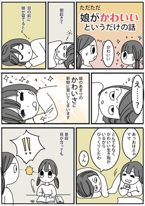 我が子はひたすらかわいいという話