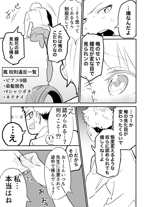 生徒会長とヤンキー 風紀