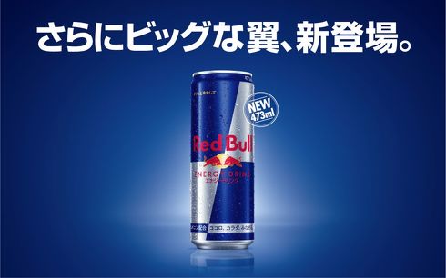 レッドブル