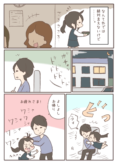 夫の嫌なところ