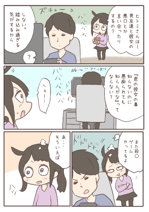 夫の嫌なところ