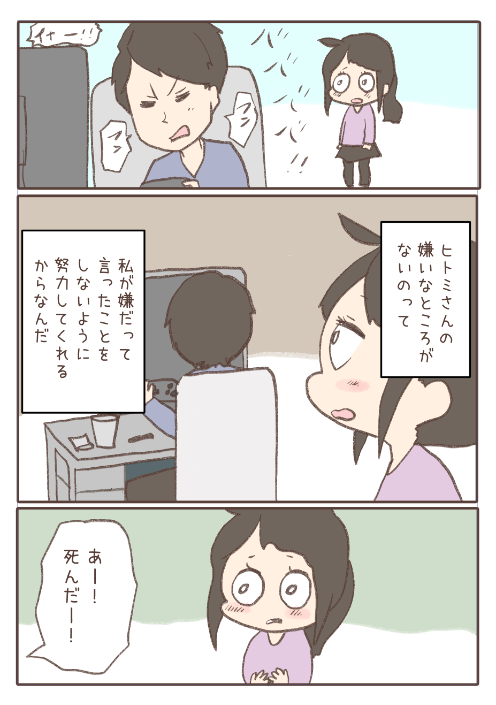夫の嫌なところ