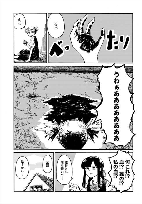 漫画 人魚