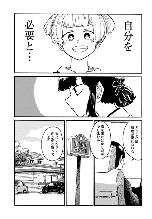 漫画 人魚
