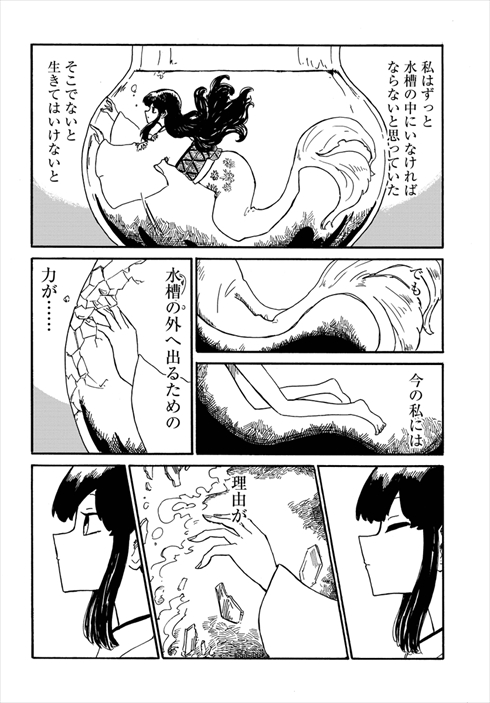 漫画 人魚