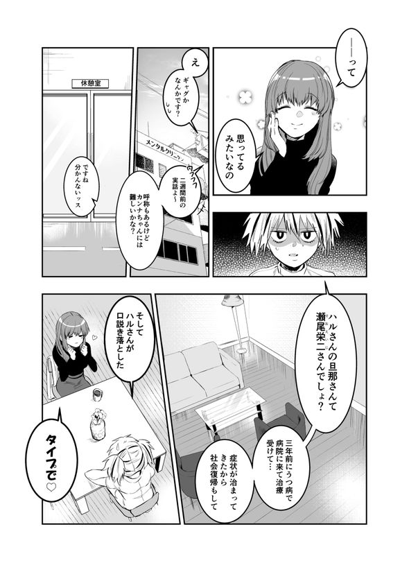 妄想 架空 妻 メンタル 漫画