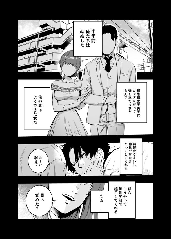 妄想 架空 妻 メンタル 漫画