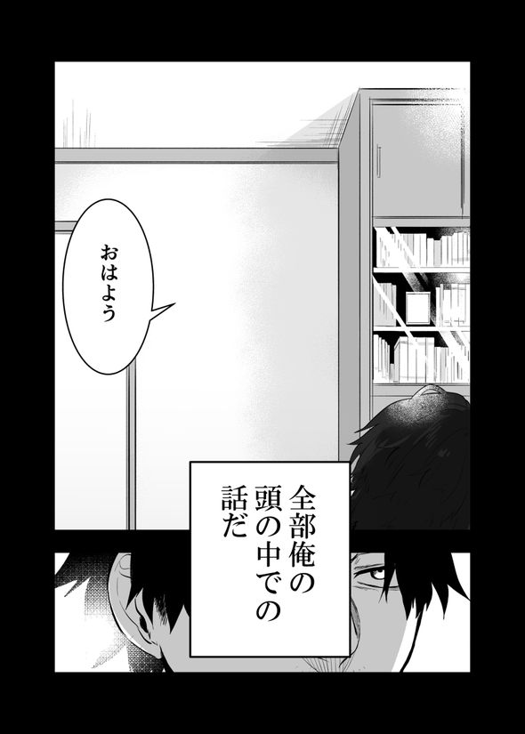 妄想 架空 妻 メンタル 漫画