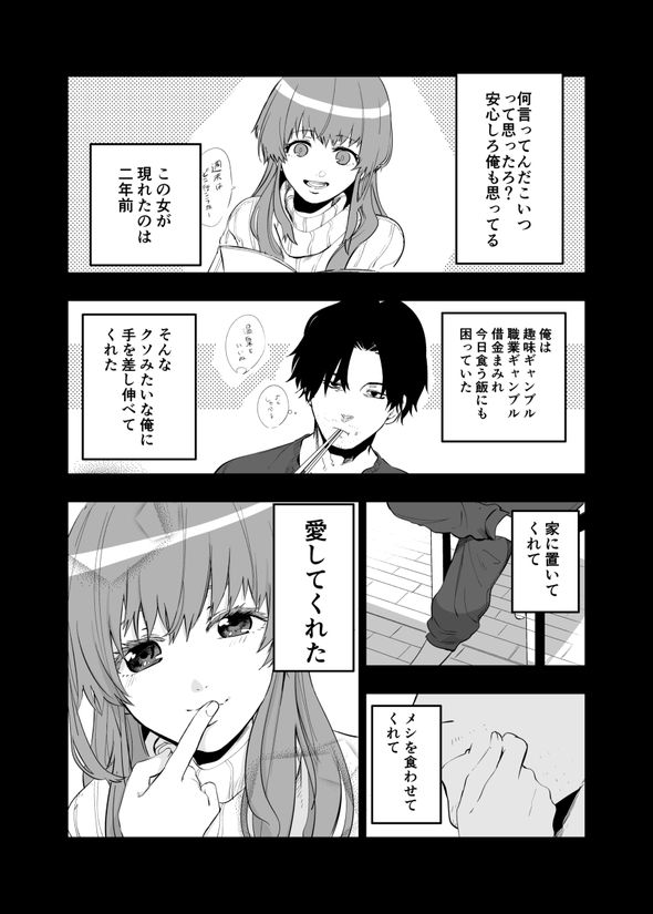 妄想 架空 妻 メンタル 漫画