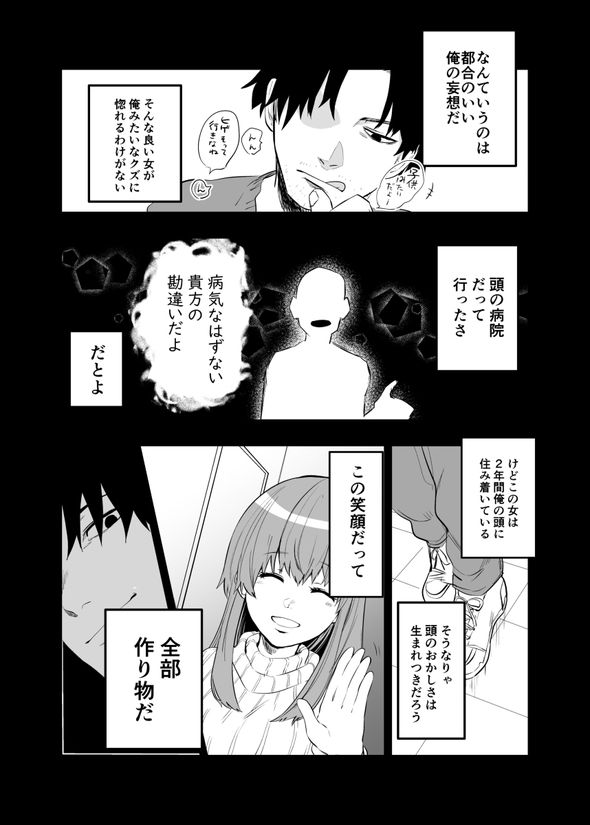 妄想 架空 妻 メンタル 漫画
