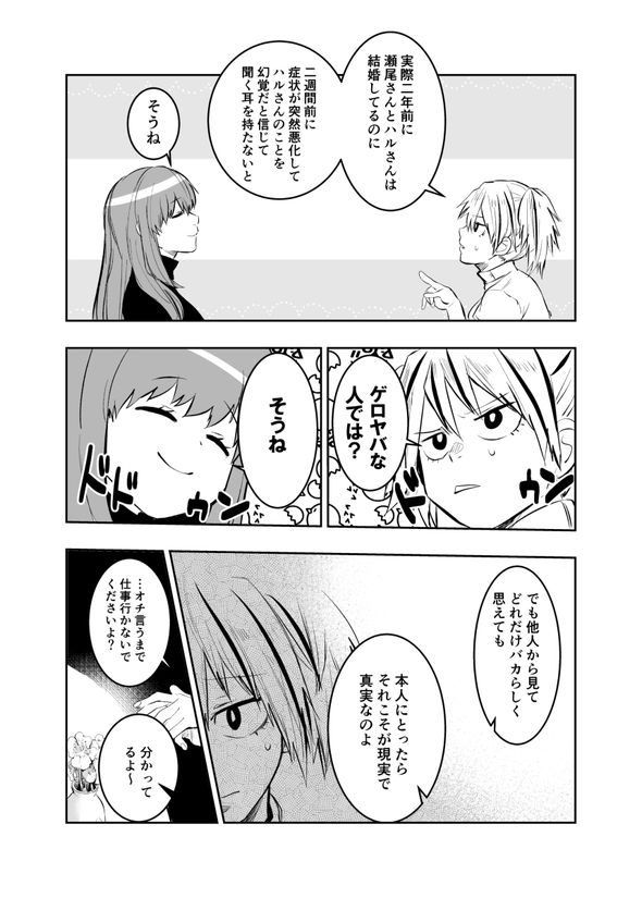 妄想 架空 妻 メンタル 漫画