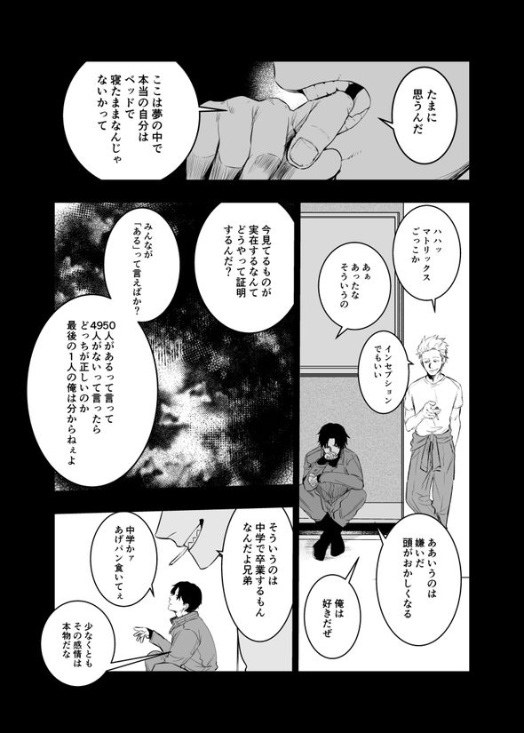 妄想 架空 妻 メンタル 漫画