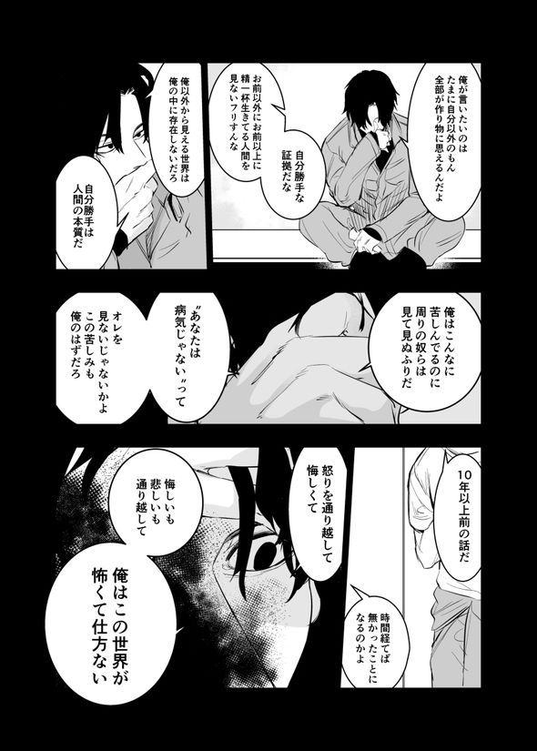 妄想 架空 妻 メンタル 漫画