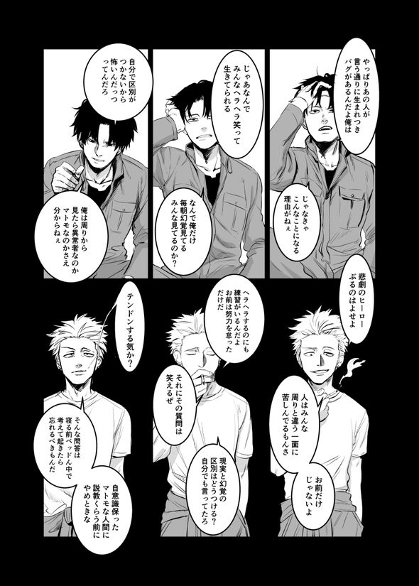 妄想 架空 妻 メンタル 漫画