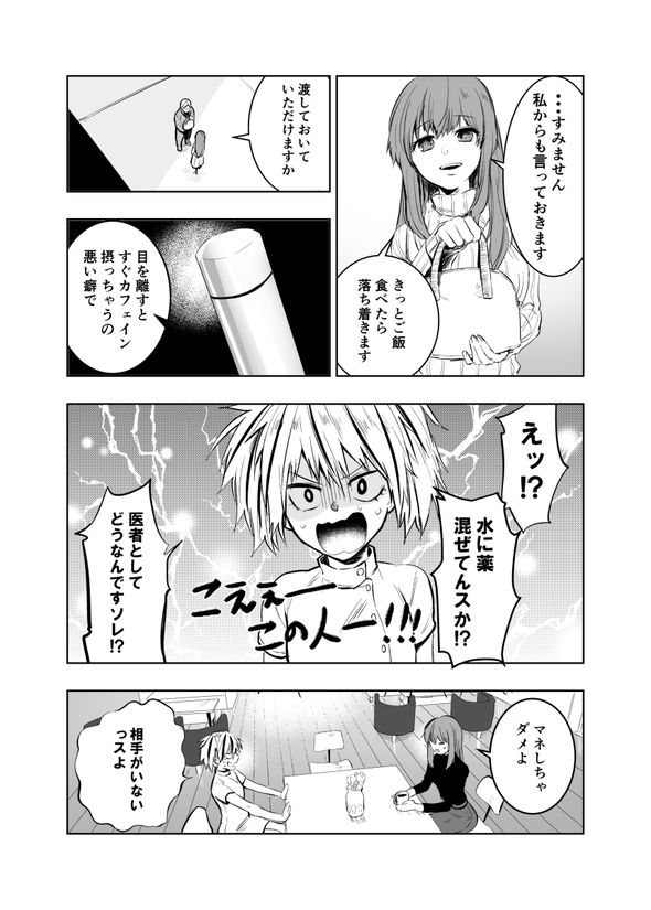 妄想 架空 妻 メンタル 漫画