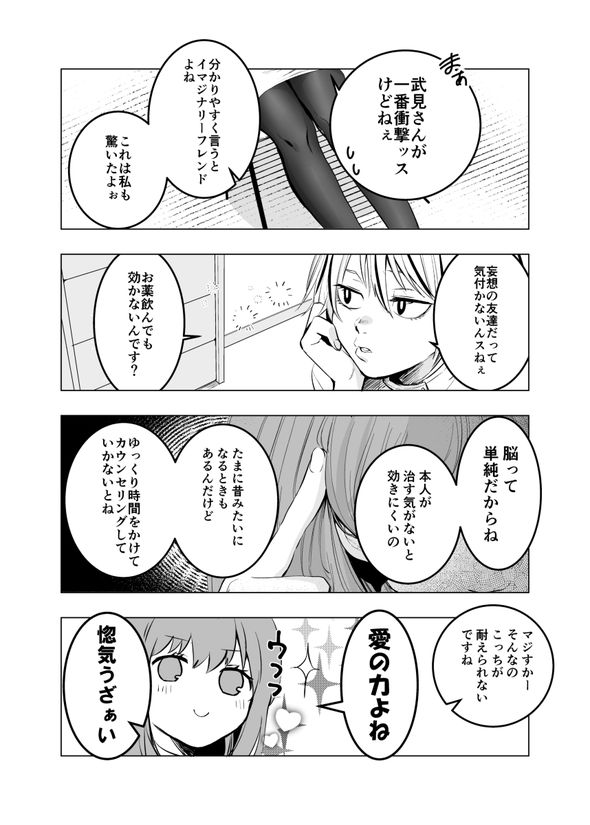妄想 架空 妻 メンタル 漫画