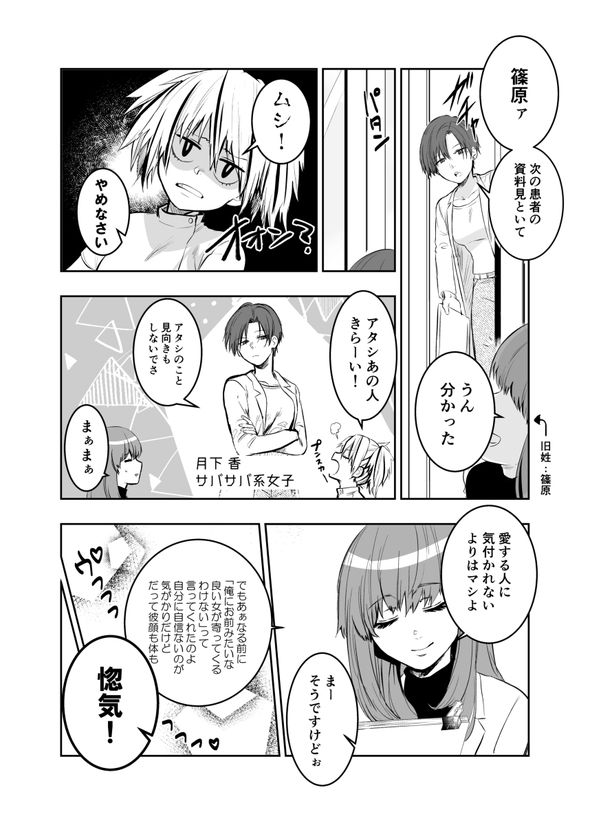 妄想 架空 妻 メンタル 漫画