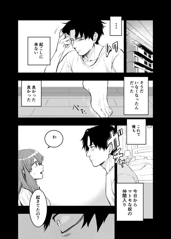 妄想 架空 妻 メンタル 漫画