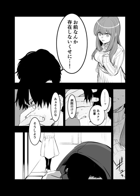 妄想 架空 妻 メンタル 漫画