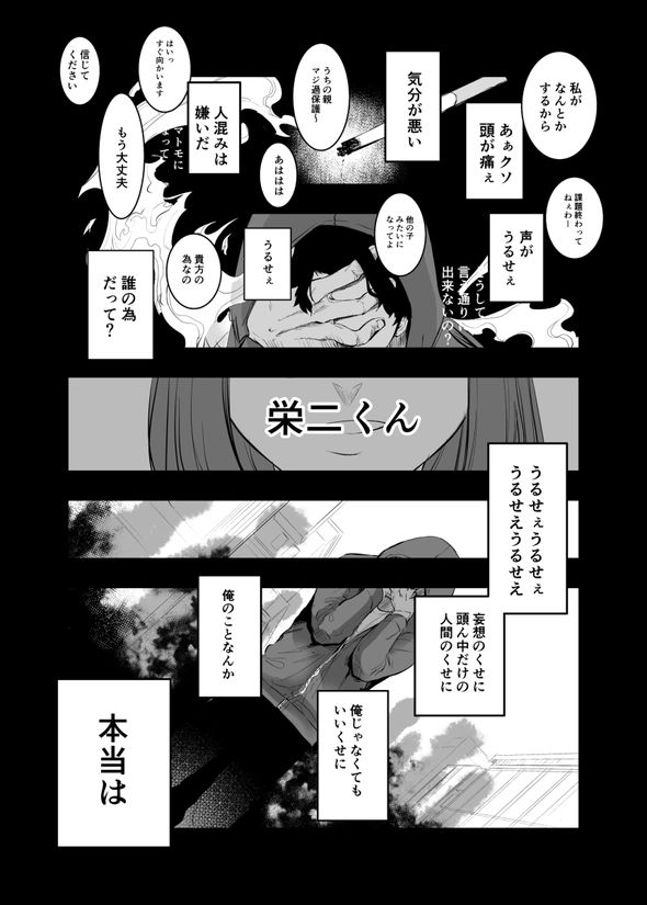 妄想 架空 妻 メンタル 漫画