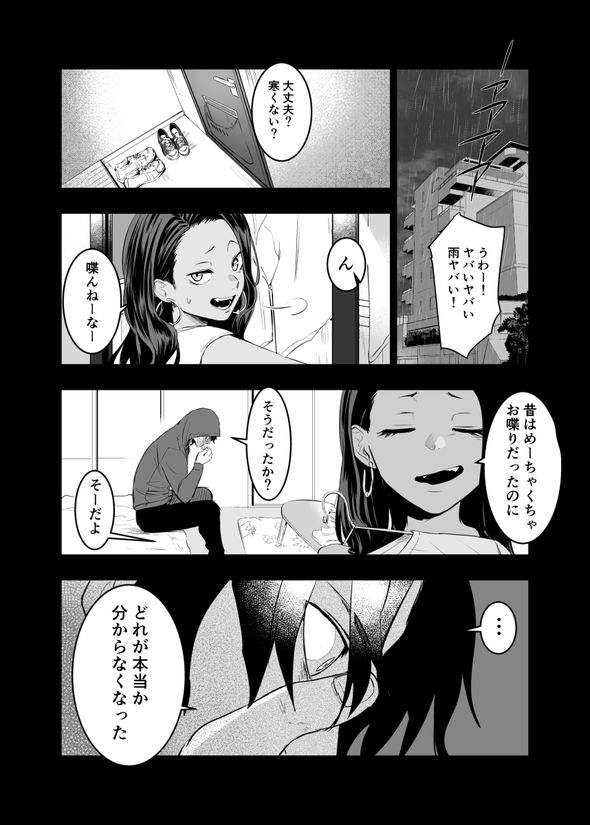 妄想 架空 妻 メンタル 漫画