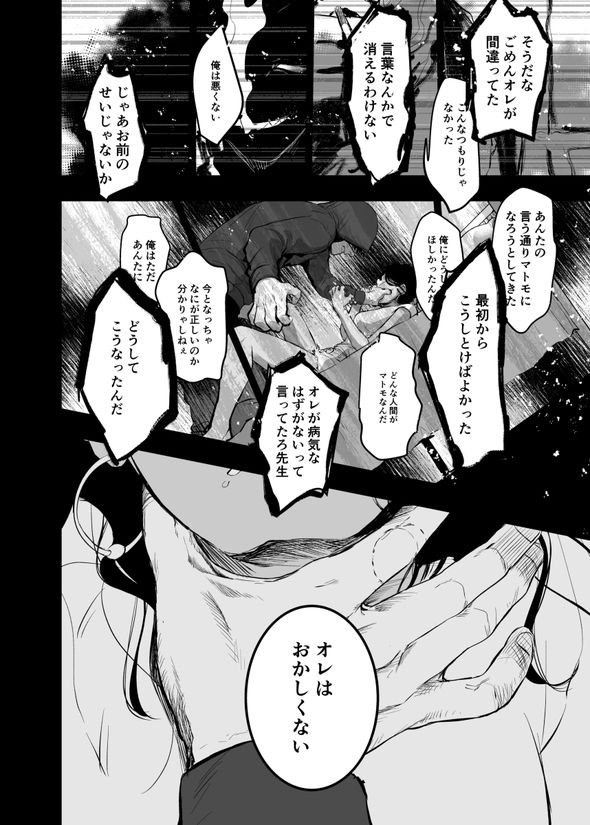 妄想 架空 妻 メンタル 漫画