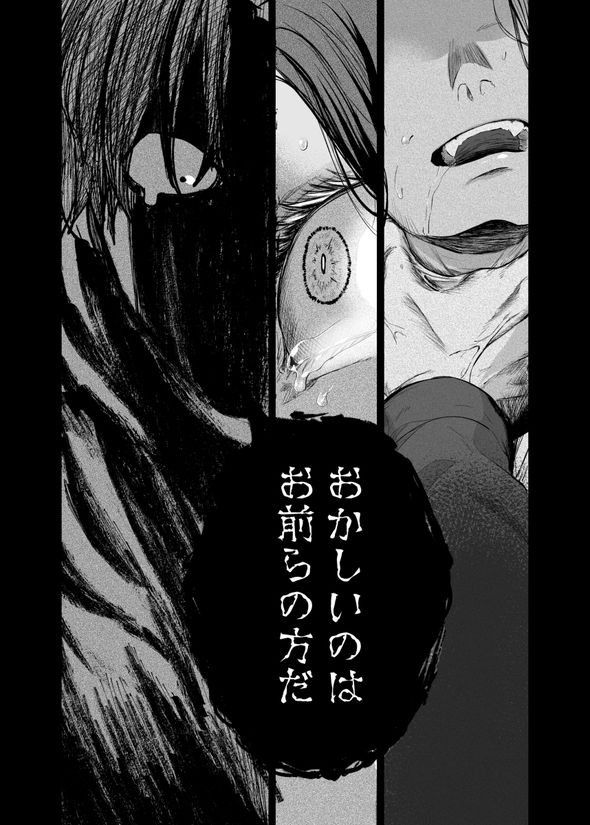 妄想 架空 妻 メンタル 漫画