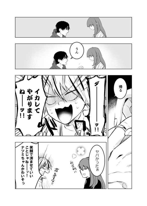 妄想 架空 妻 メンタル 漫画