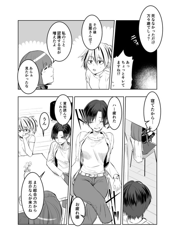 妄想 架空 妻 メンタル 漫画