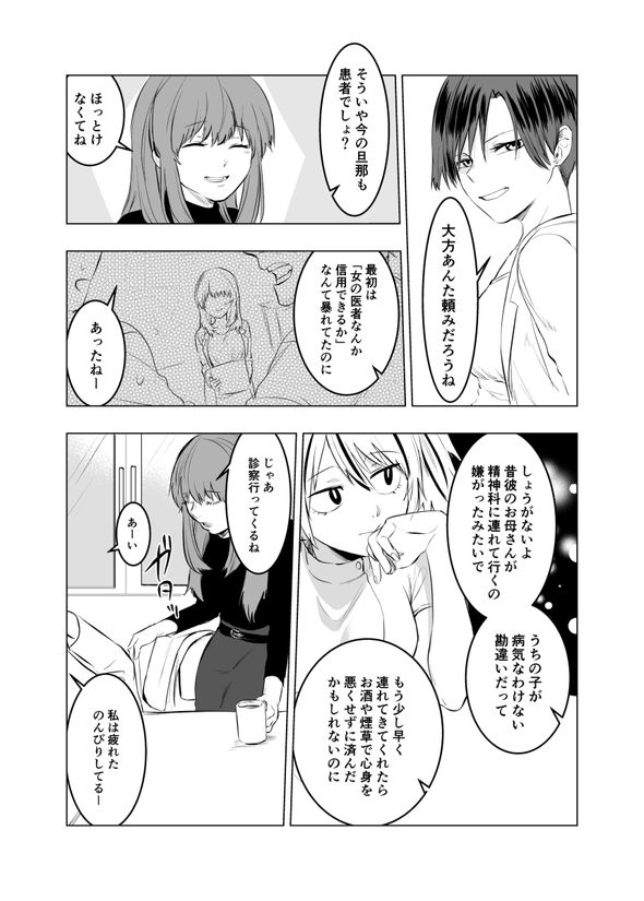妄想 架空 妻 メンタル 漫画