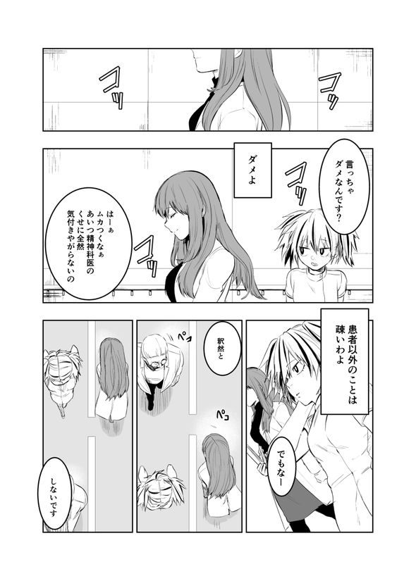 妄想 架空 妻 メンタル 漫画