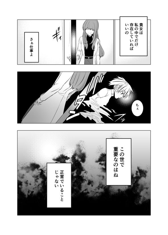 妄想 架空 妻 メンタル 漫画