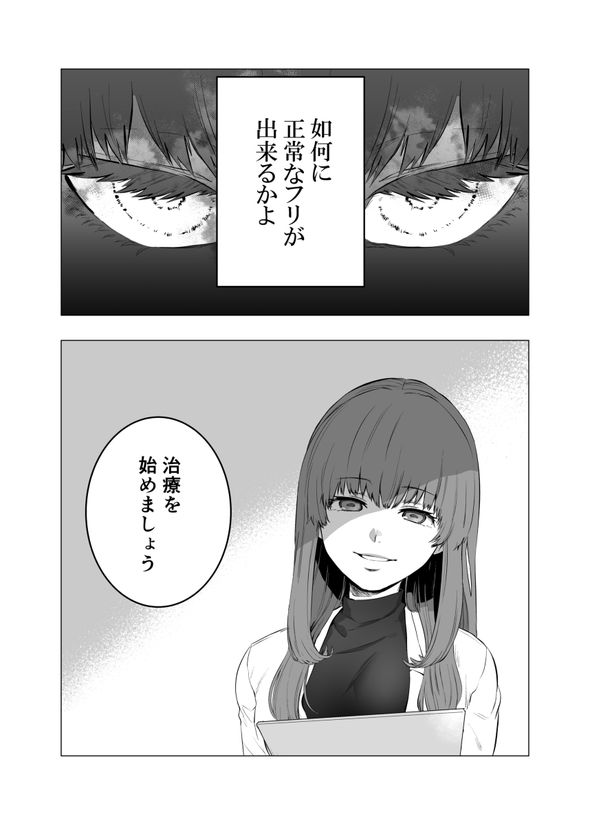 妄想 架空 妻 メンタル 漫画