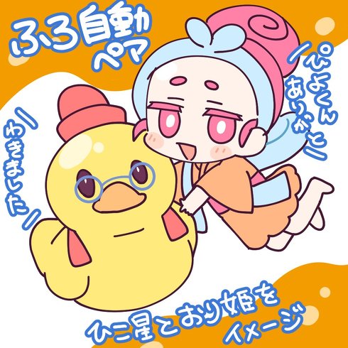 ふろ自動擬人化