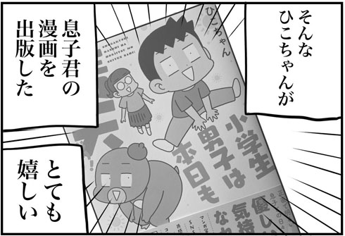 友人が出版したエッセイ漫画を読んだら知りたくなかった事実が……　切ない体験描く漫画に同情の声