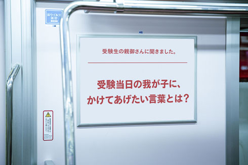 受験生応援広告